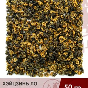 Чай красный китайский Хэйцзинь Ло (Янтарные спирали) тёмно-золотой билочунь, 50 г