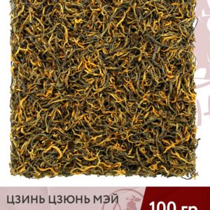 Чай красный китайский Цзинь Цзюнь Мэй (Золотые Брови), 100 г