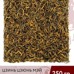 Чай красный китайский Цзинь Цзюнь Мэй (Золотые Брови), 250 г