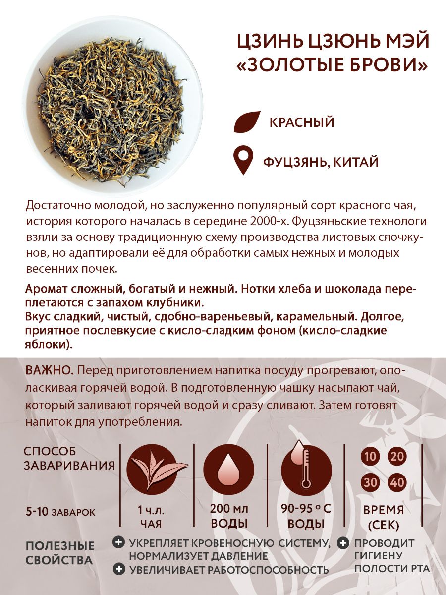 Чай красный китайский Цзинь Цзюнь Мэй (Золотые Брови), 250 г