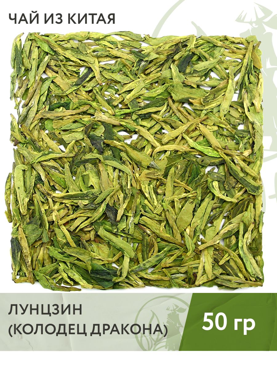 Чай зелёный китайский Лунцзин (Колодец дракона), 50 г
