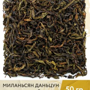 Чай зелёный китайский Миланьсян Даньцун (Гуандунский улун с горы Феникса), 50 г