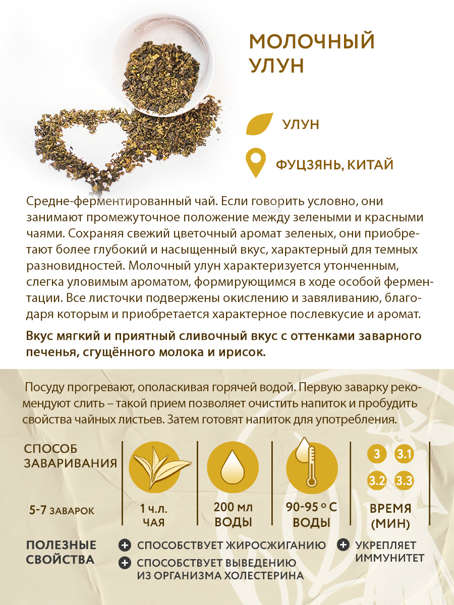 Чай зелёный китайский Молочный улун, 250 г