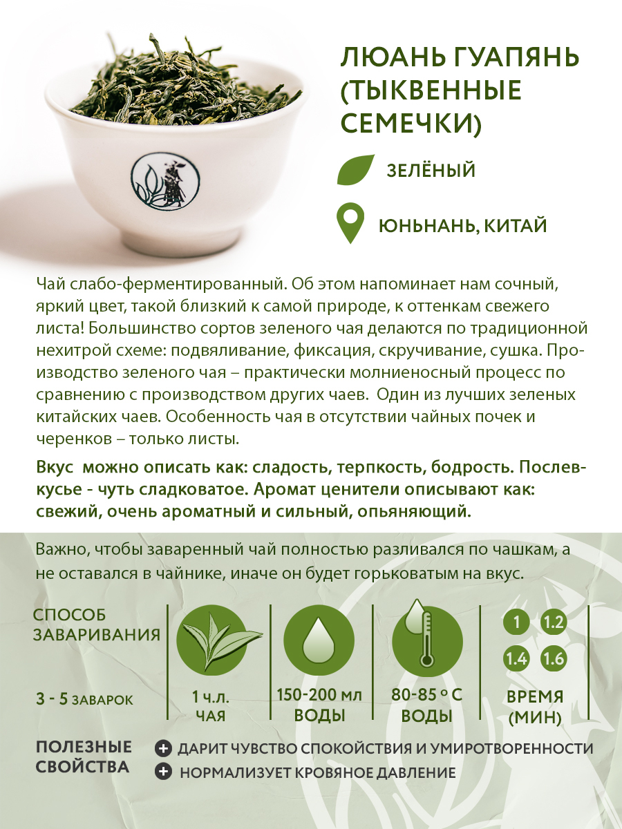 Набор китайского чая "ДУХ ЧАЯ": зелёный, 4 вида